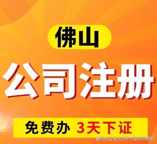 贵丰配资 佛山顺德北滘个体工商注册流程条件