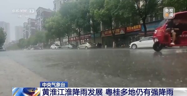 宝钜证券 中央气象台：江南华南暑热仍持续&#32;粤桂多地仍有强降雨